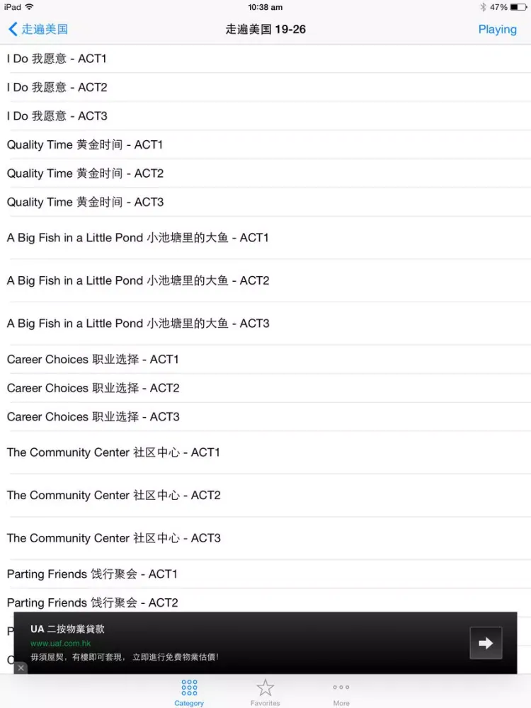ภาพหน้าจอของ 走遍美国中英文双语听力口语免费版 iPad 