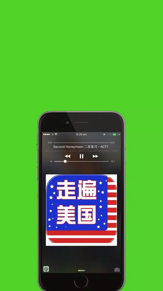 走遍美国中英文双语听力口语免费版 স্ক্রিনশট