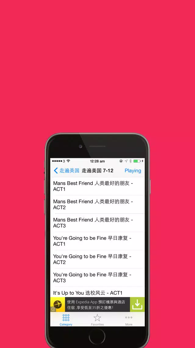 走遍美国中英文双语听力口语免费版 স্ক্রিনশট