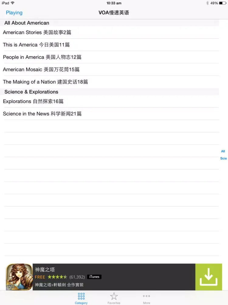 VOA慢速美语精华合集Free iPad  स्क्रीनशॉट