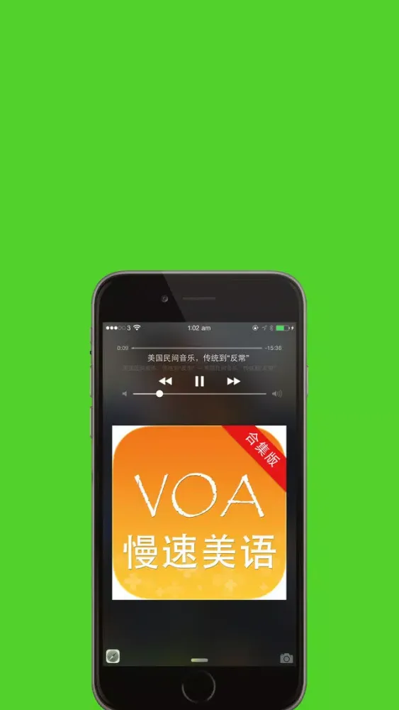 VOA慢速美语精华合集Free स्क्रीनशॉट