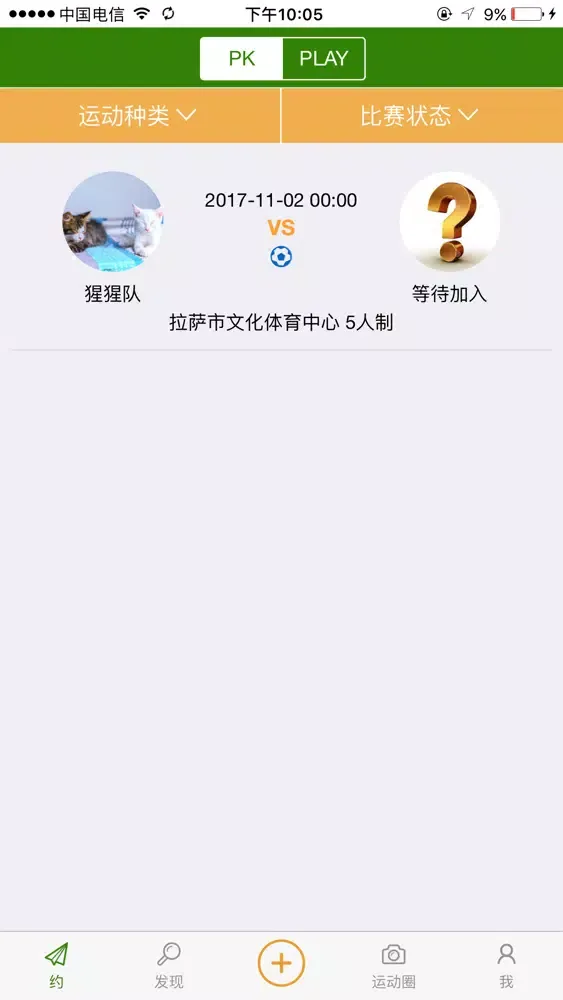 享动约赛 Ekran Görüntüleri