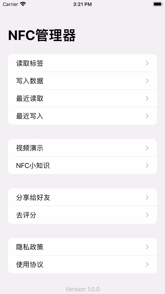 NFC管理工具 Screenshots