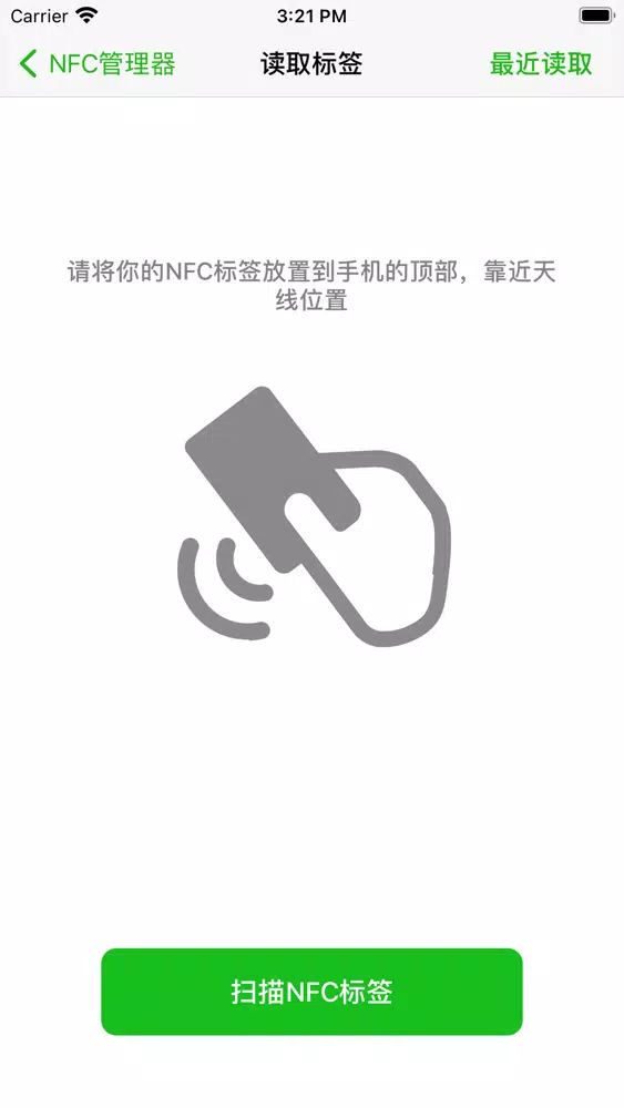 NFC管理工具 Screenshots