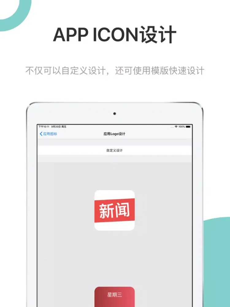 移动应用APP开发图标LOGO设计 iPad  Screenshots