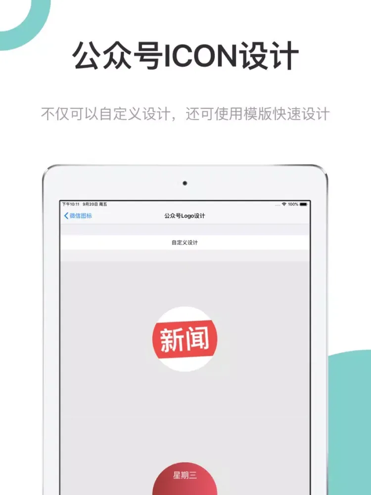 移动应用APP开发图标LOGO设计 iPad  Screenshots