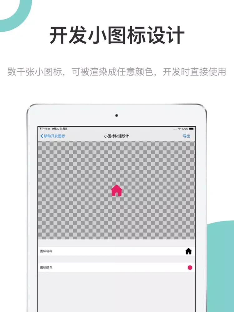 移动应用APP开发图标LOGO设计 iPad  Screenshots