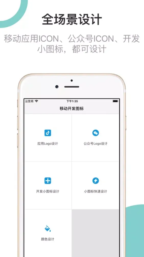 移动应用APP开发图标LOGO设计 Screenshots