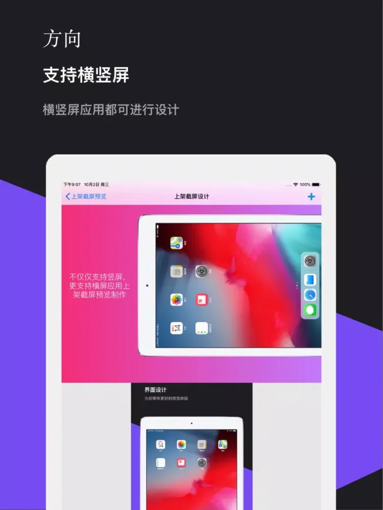 上架截屏图标设计 iPad  Screenshots