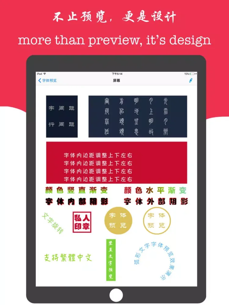 方块字 iPad  Screenshots