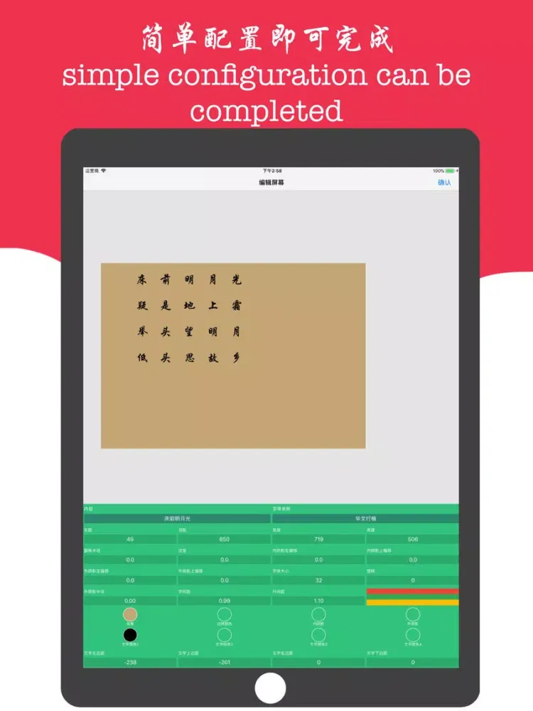 方块字 iPad  Screenshots