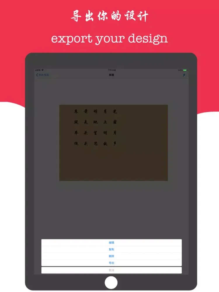 方块字 iPad  Screenshots
