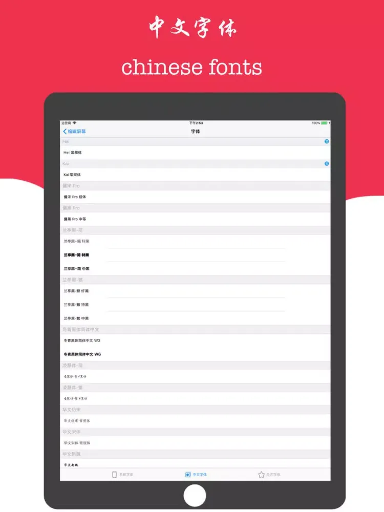 方块字 iPad  Screenshots