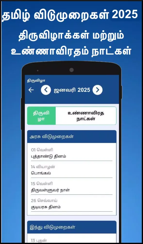 Tamil Calendar 2025 - காலண்டர் Screenshots