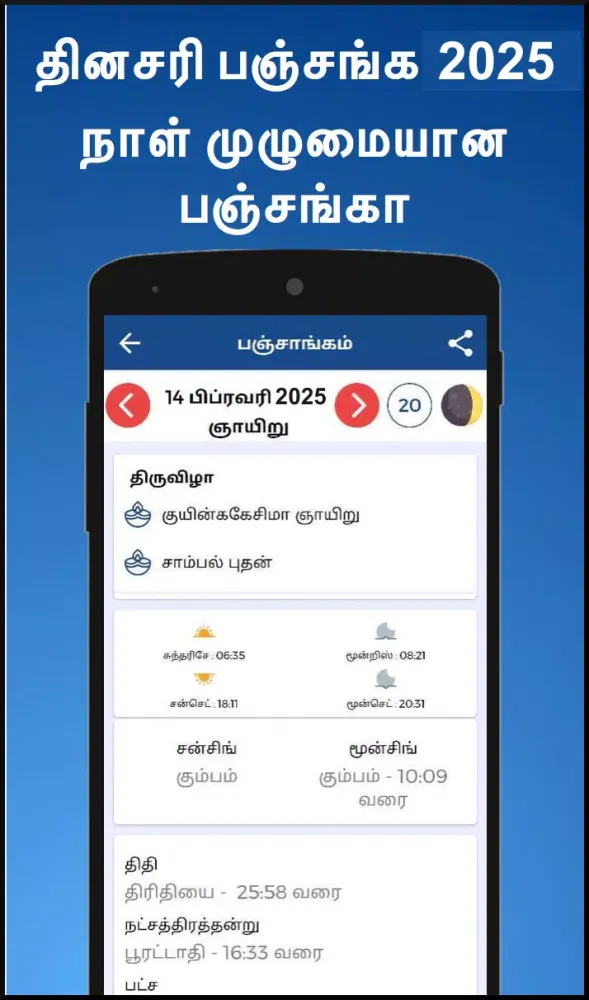 Tamil Calendar 2025 - காலண்டர் Screenshots
