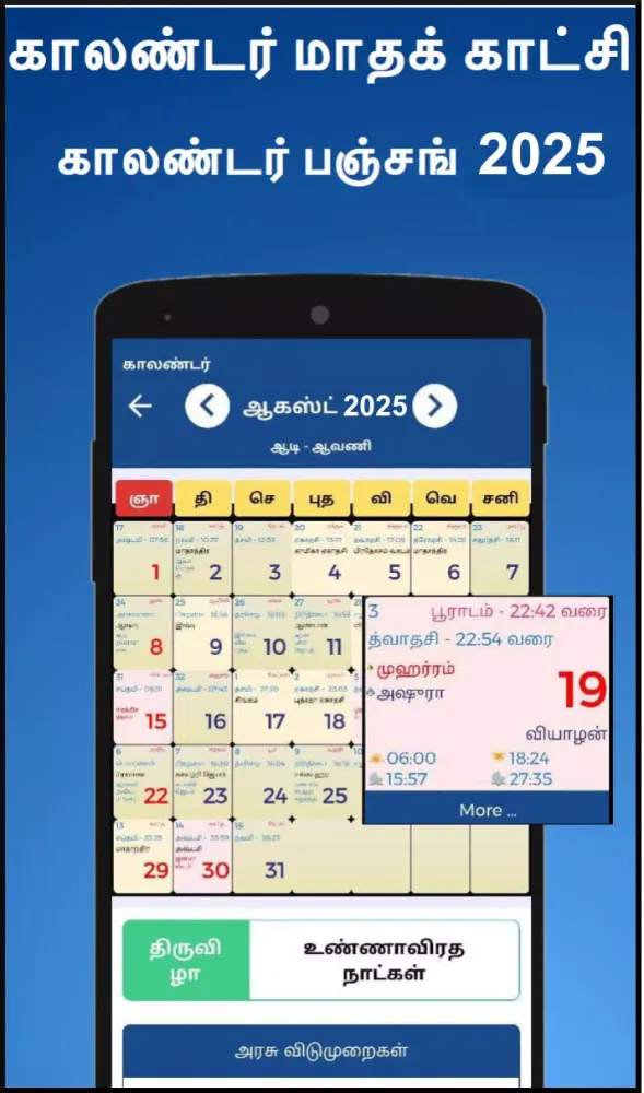 Tamil Calendar 2025 - காலண்டர் Screenshots