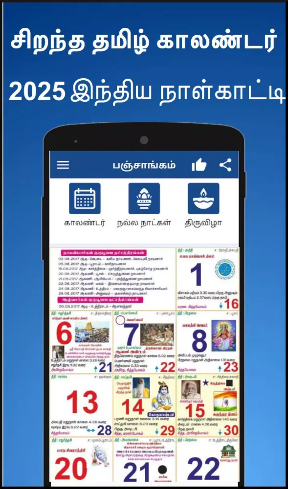 Tamil Calendar 2025 - காலண்டர் Screenshots