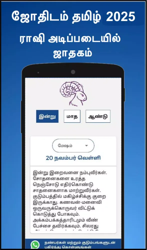 Tamil Calendar 2025 - காலண்டர் Screenshots