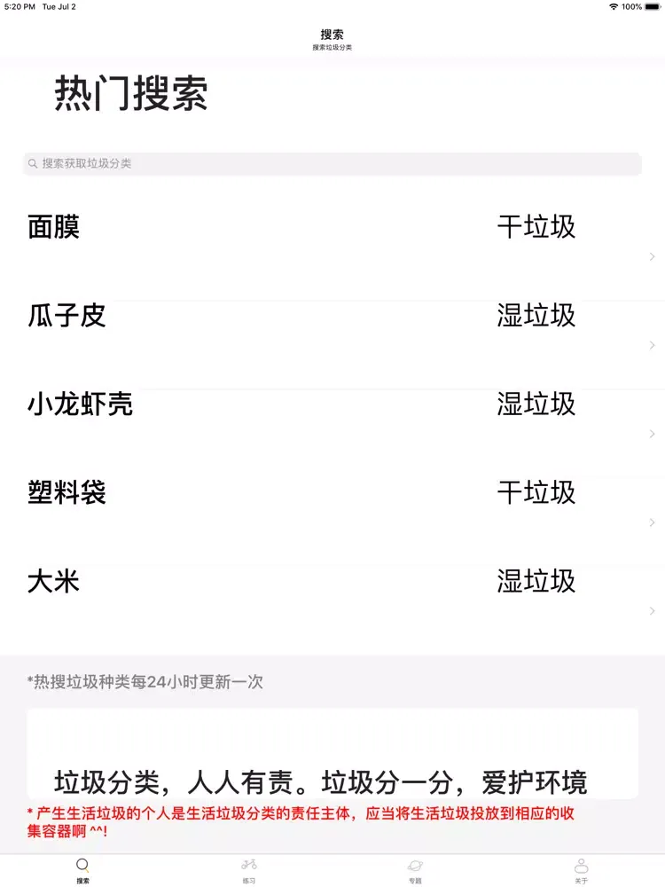 垃圾分类-极速查询垃圾分类指南 iPad  Ekran Görüntüleri