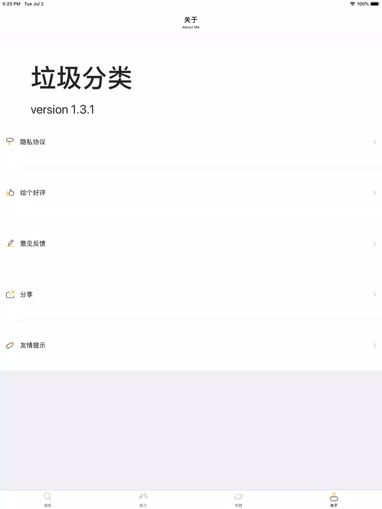 Tangkapan layar 垃圾分类-极速查询垃圾分类指南 iPad 