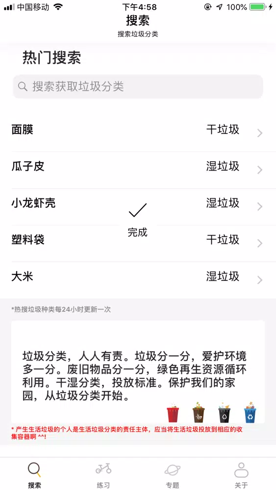 Tangkapan layar 垃圾分类-极速查询垃圾分类指南