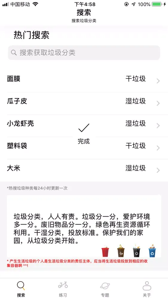 垃圾分类-极速查询垃圾分类指南 Ekran Görüntüleri