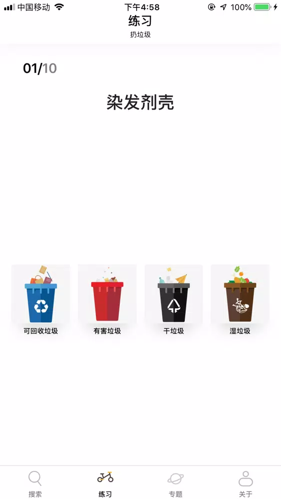 Tangkapan layar 垃圾分类-极速查询垃圾分类指南
