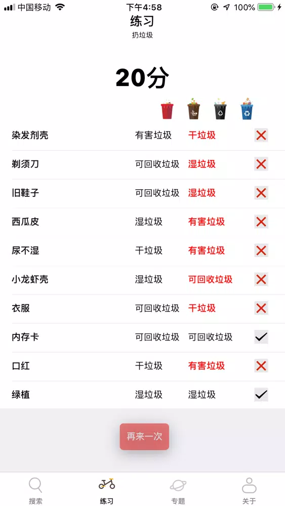 Tangkapan layar 垃圾分类-极速查询垃圾分类指南