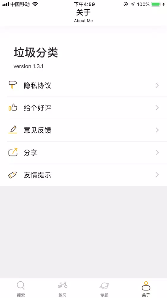 Tangkapan layar 垃圾分类-极速查询垃圾分类指南