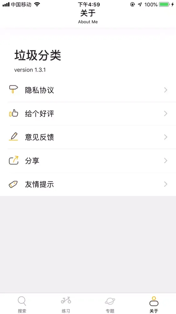 垃圾分类-极速查询垃圾分类指南 Ekran Görüntüleri