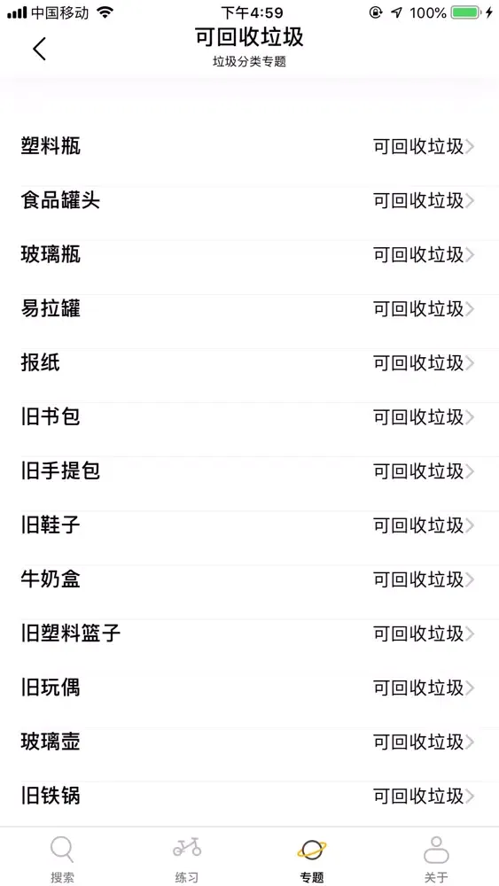 垃圾分类-极速查询垃圾分类指南 Ekran Görüntüleri