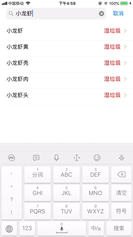垃圾分类-极速查询垃圾分类指南 Ekran Görüntüleri