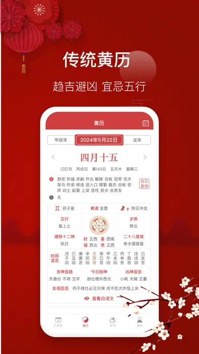 万年历-专业日历黄历农历查询工具應用截圖