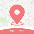 手机定位-快速找人软件