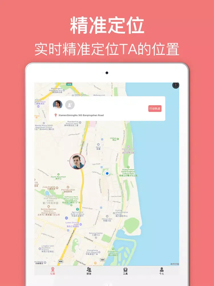 手机定位-快速找人软件 iPad  Screenshots
