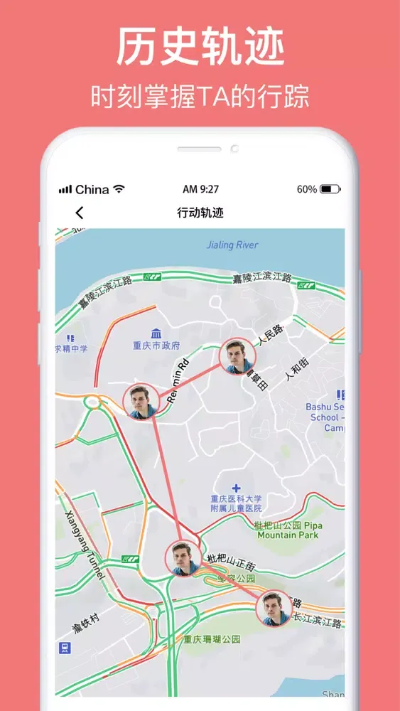手机定位-快速找人软件 Screenshots