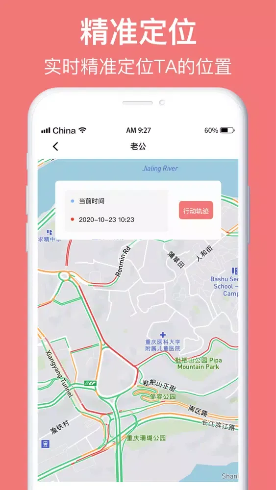 手机定位-快速找人软件 Screenshots