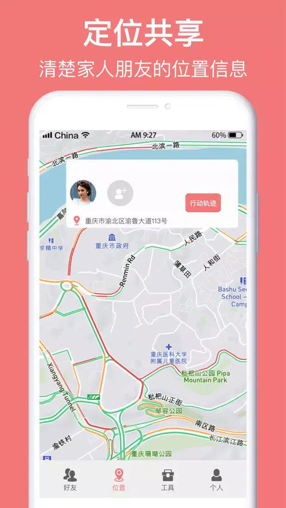 手机定位-快速找人软件 Screenshots