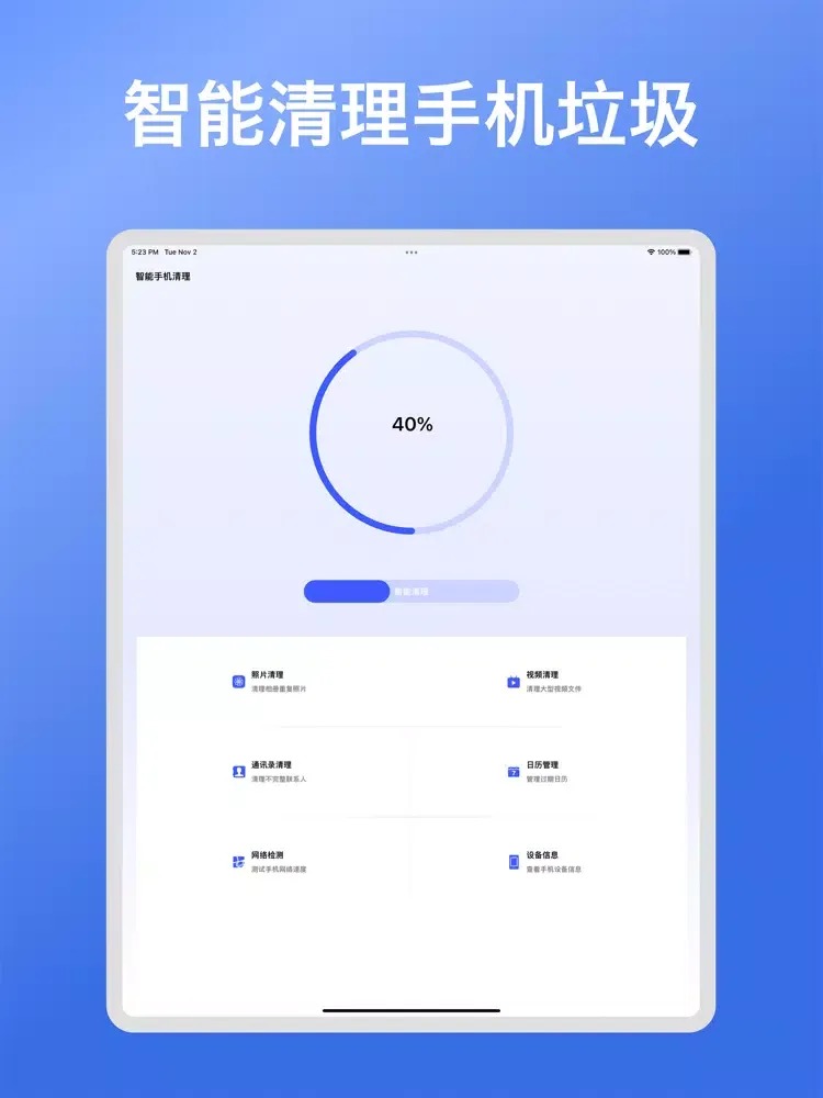 Ảnh chụp màn hình của 手机清理管家-垃圾智能清理助手 iPad 