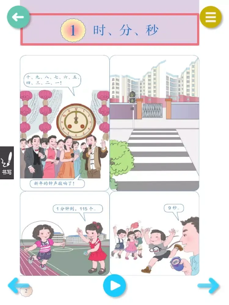 Zrzuty ekranu 三年级数学上册-人教版数学点读机 iPad 