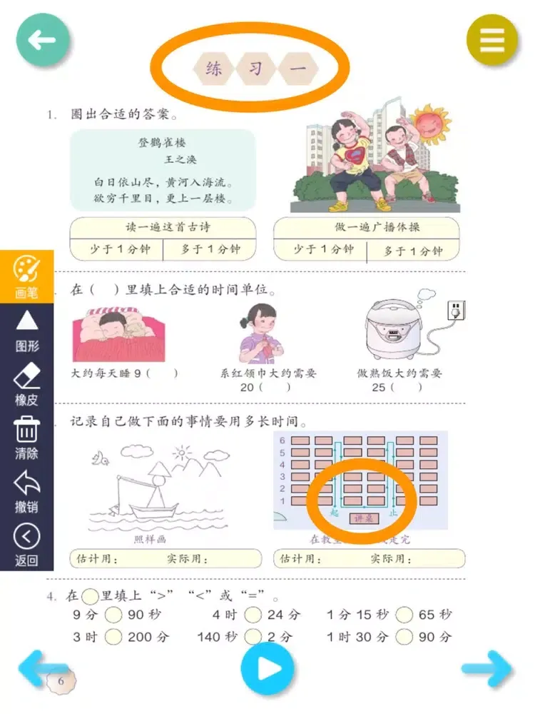 Zrzuty ekranu 三年级数学上册-人教版数学点读机 iPad 