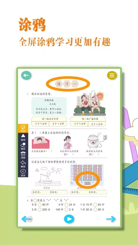 Zrzuty ekranu 三年级数学上册-人教版数学点读机