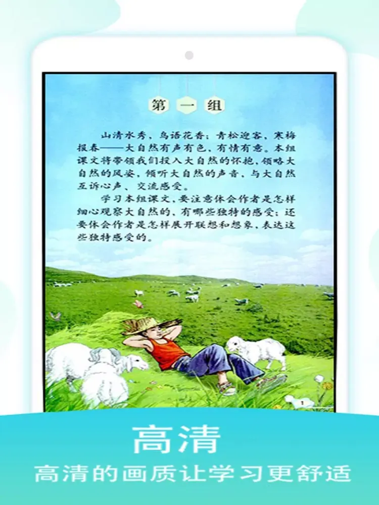 六年级语文上册-人教版语文点读机 iPad Screenshots