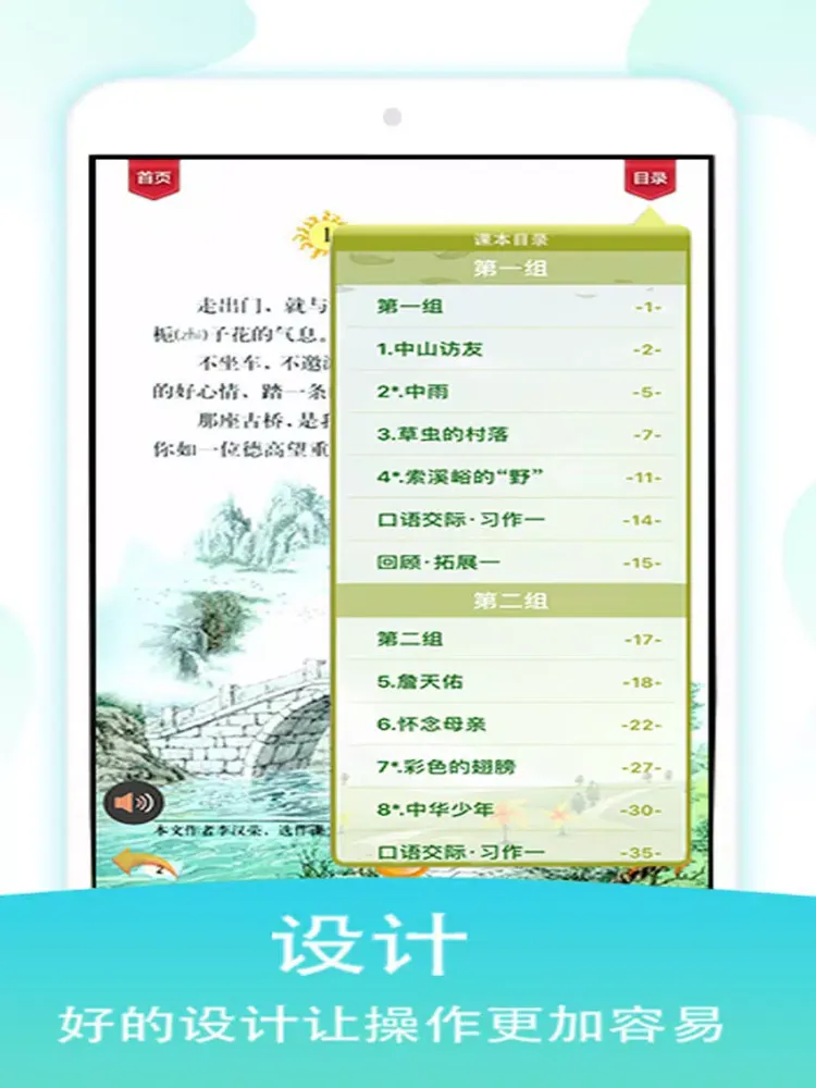 六年级语文上册-人教版语文点读机 iPad Screenshots