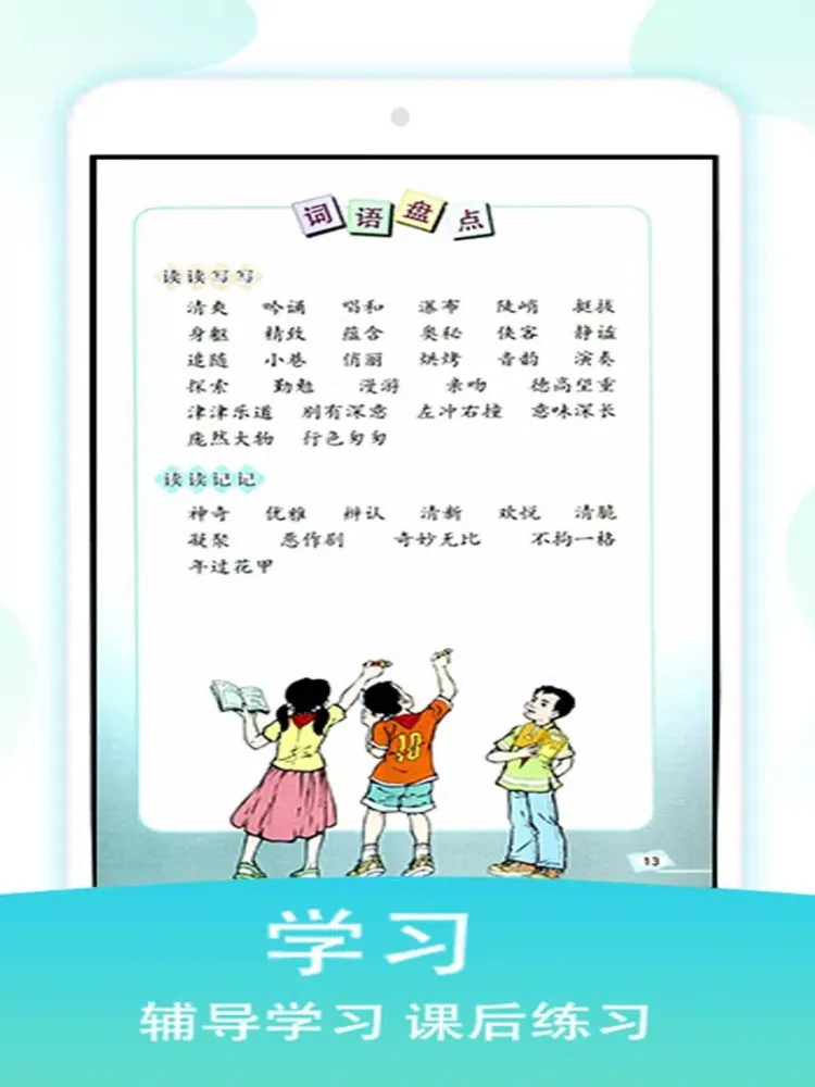 六年级语文上册-人教版语文点读机 iPad Screenshots