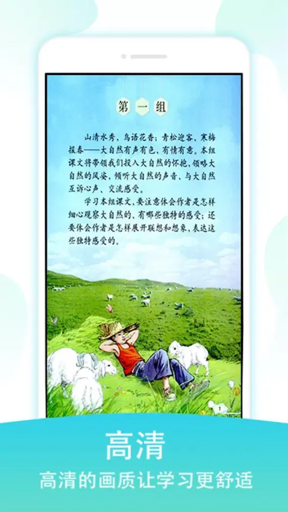 六年级语文上册-人教版语文点读机 Screenshots