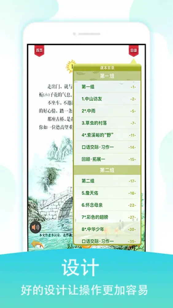 六年级语文上册-人教版语文点读机 Screenshots