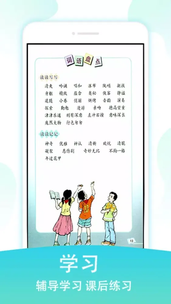 六年级语文上册-人教版语文点读机 Screenshots