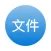 文件精灵-隐私文件管理器