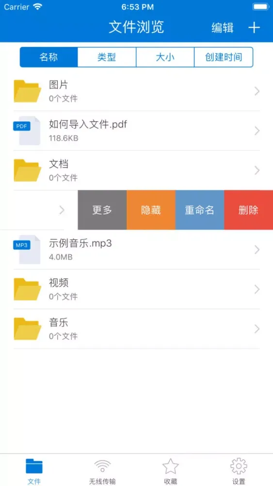 文件精灵-隐私文件管理器应用截图